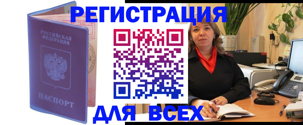 прописка регистрация в Порхове