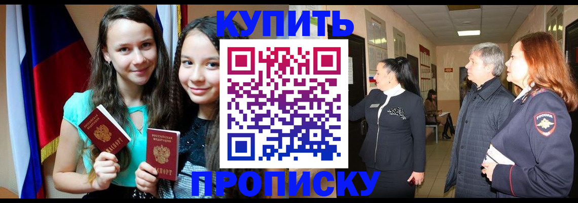 прописка штамп в Порхове